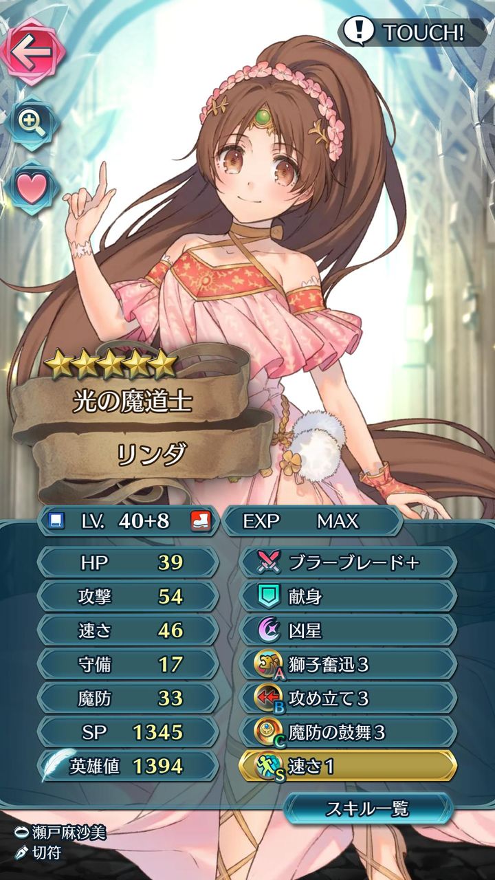 Feヒーローズ Feh リンダのスキルほとんど入れ替えだから育成きついわ ルフレch ファイアーエムブレムヒーローズ攻略まとめ速報