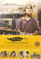 イノセント・ボイス