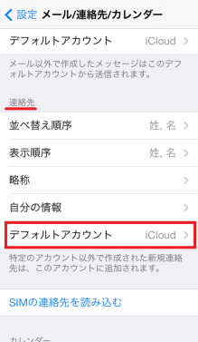 Au版のiphoneの住所録 軟質覚書 Ipad Mac Iphone Web Etc