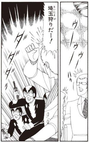 saitama_c01