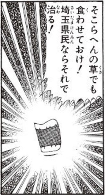 埼玉腹痛3