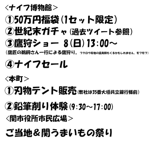 刃物まつりまとめ②