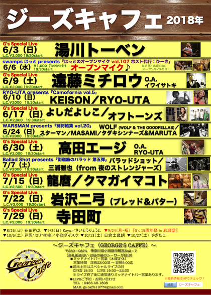 G'sポスター2018年6_7月a 2
