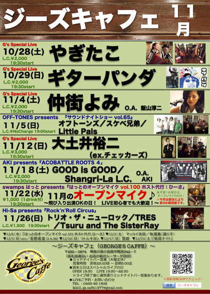 GS月間ポスター2017年11月s