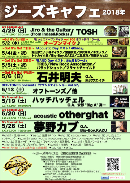 ジーズポスター201805 2