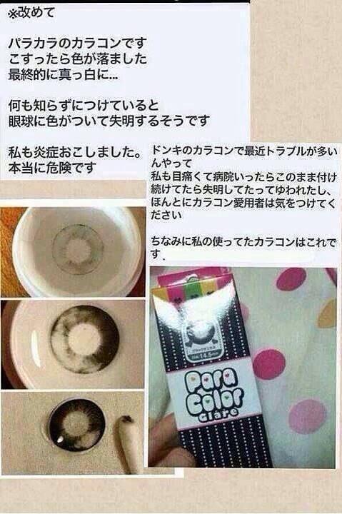 買う前に要チェック つけてはいけないカラコンリスト 閲覧注意 16 01 17更新 2 2 カラコン情報館 おすすめ ドンキ カラコン 情報館