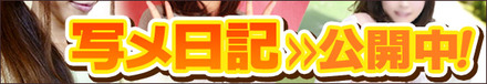 日記公開