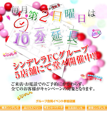シンデレラFCグループ合同イベント!!