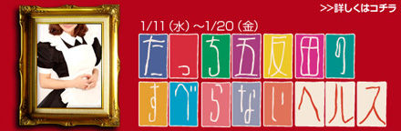 五反田 風俗 イベント