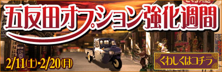 五反田 風俗 イベント 『五反田オプション強化週間』