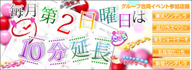 シンデレラFCグループ合同イベント!!