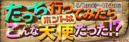 イベントたっちPC