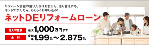 リフォームローン 三菱東京UFJ銀行