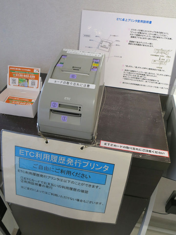 ETC利用履歴発行プリンター : 新・ぐだぐだ日記 (と覚え書き) PART 2