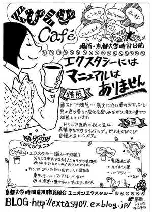 くびくびカフェ@京都大学