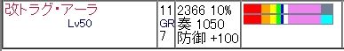 太刀 トラグ