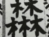 54