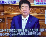 【オリンピック８０１１億円】 森喜朗会長「日本の将来、国民のためになる 恩恵を受けるのだから認めてほしい」