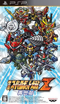 第2次スーパーロボット大戦Z 再世篇 特典 ストーリーダイジェスト付き