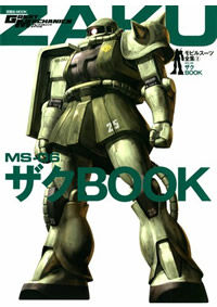 ザクBOOK