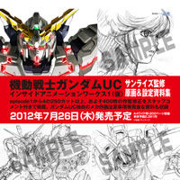 機動戦士ガンダムUCインサイドアニメーションワークス1