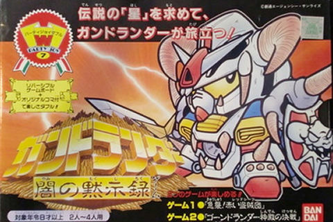 【あの伝説のSDガンダムが蘇る!!】  ファンタジーガンダム『"ガンドランダー"』が食玩で復活！