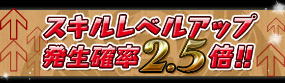 skill2_5x - コピー