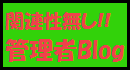 自殺サイト 死門の番人管理者:群馬太郎のblog。個人用のblogであり、管理者の立場として投稿しているわけではありませんので御注意下さい。真面目な事から間抜けな事まで自由に書いていきます。「自殺サイトを管理する者としてどうなのか…」といった批判は一切受けつけません。閲覧する方は予めご了承ください。 管理者Blog