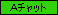 �`�`���b�g