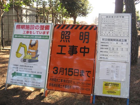 照明工事 看板