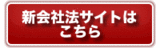 新会社法