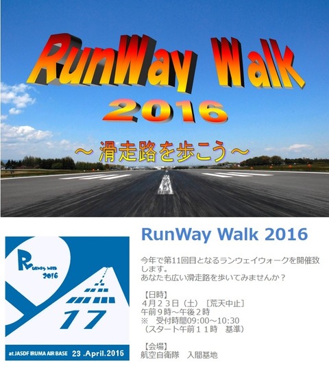 20160327RunWay2016_1