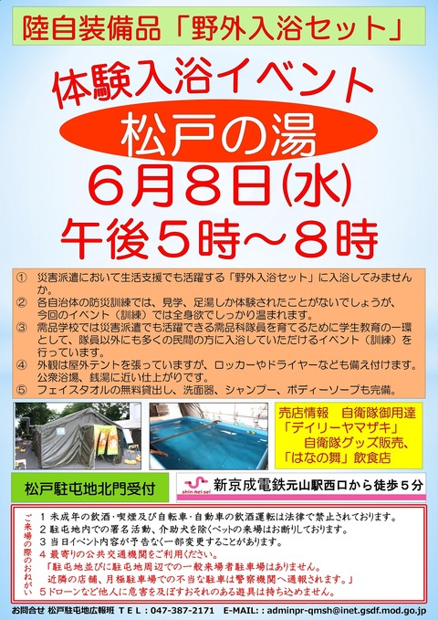 20160531matsudo_spa_1