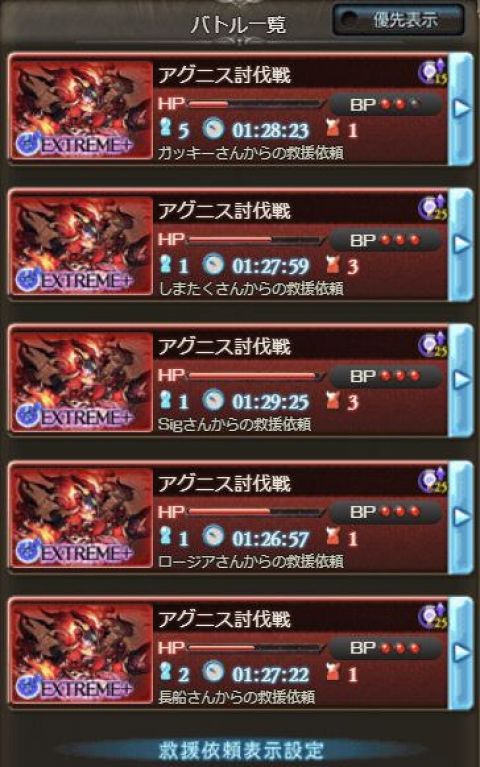 グラブル|無課金|攻略