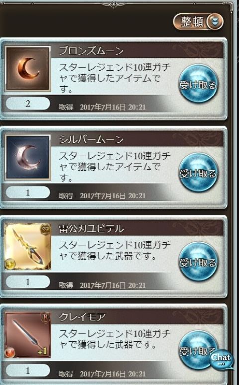 グラブル|無課金|攻略