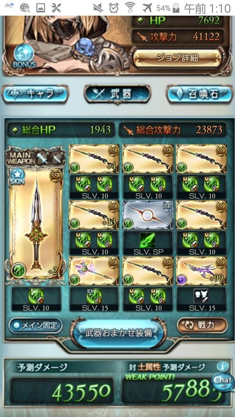 グラブル|無課金|攻略