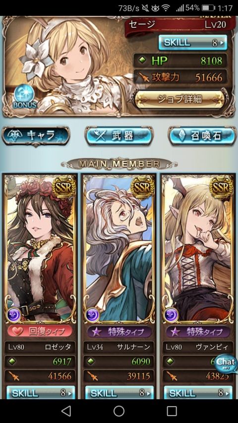 グラブル|無課金|攻略