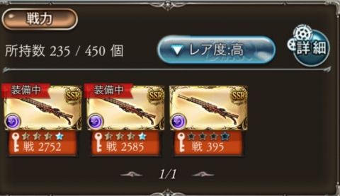 グラブル|無課金|攻略