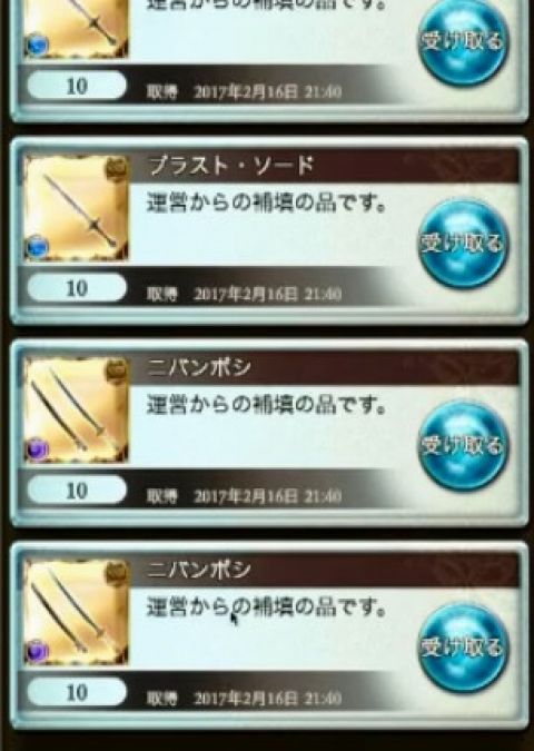 グラブル|無課金|攻略