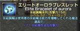 52EL氷腕輪