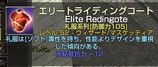 52ELコート