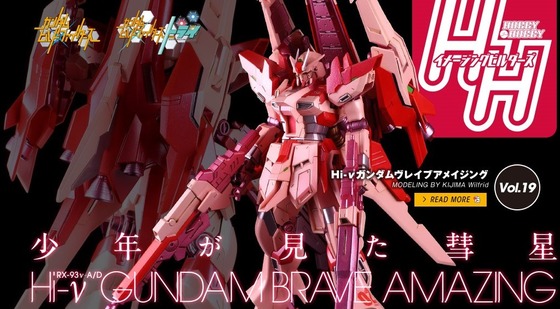ガンダムBF IB第19回「Hi-νガンダム ヴレイブアメイジング」 (1)