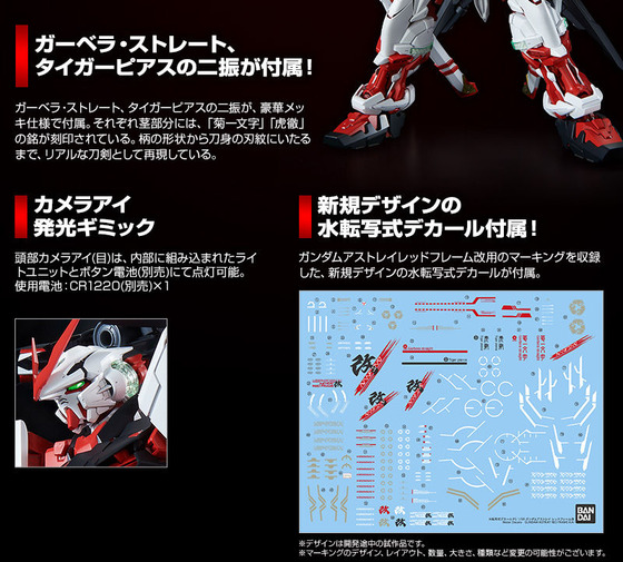 20180308_pg_astray_redframe_kai_10