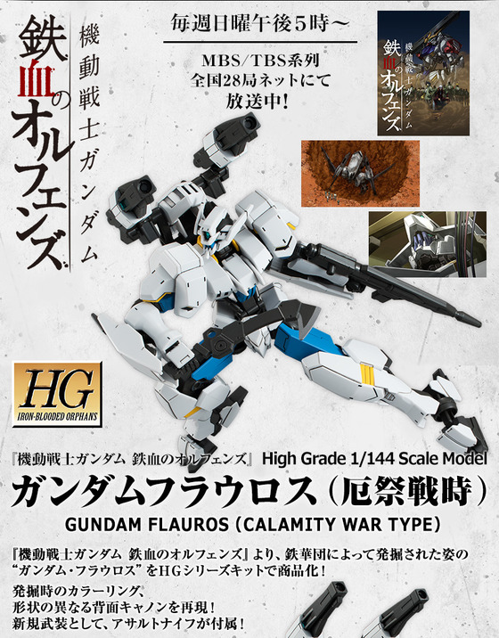 20170210_hg-gundam-flauros_02