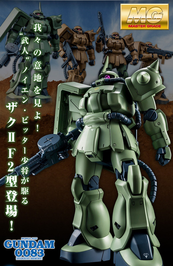 20180810_mg_zaku2_f2_neuen_02