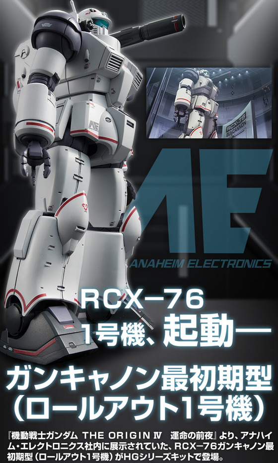 20170315_hg_guncannon_rollout_03