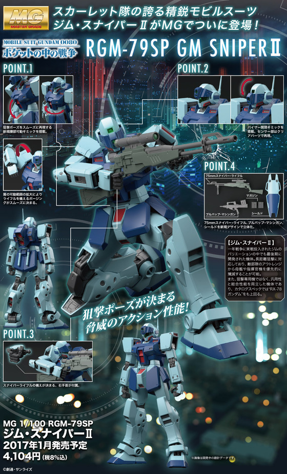 20161107gmsniper2