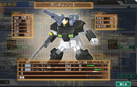ガンキャノンⅡ