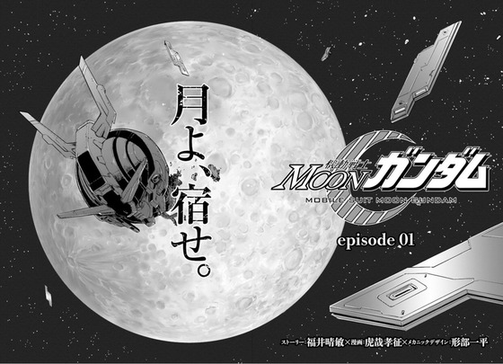 機動戦士MOONガンダム 第1話 (16)