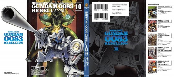 機動戦士ガンダム00 Rebellion 10巻 感想 未完成２機 Ms Igloo参戦 夏元雅人 今西隆志 アニメと漫画と 連邦 こっそり日記